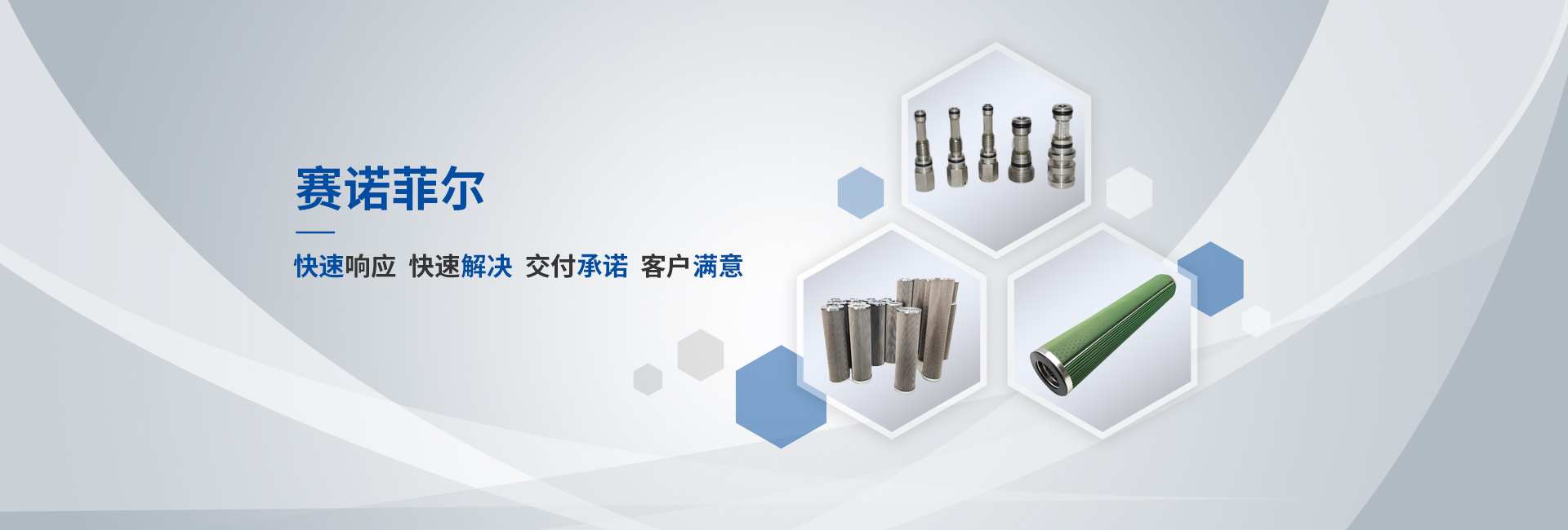 新乡市赛诺菲尔过滤技术有限公司