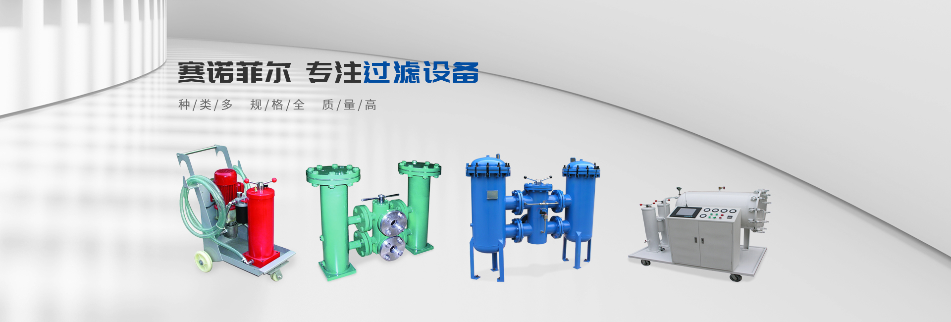 新乡市赛诺菲尔过滤技术有限公司
