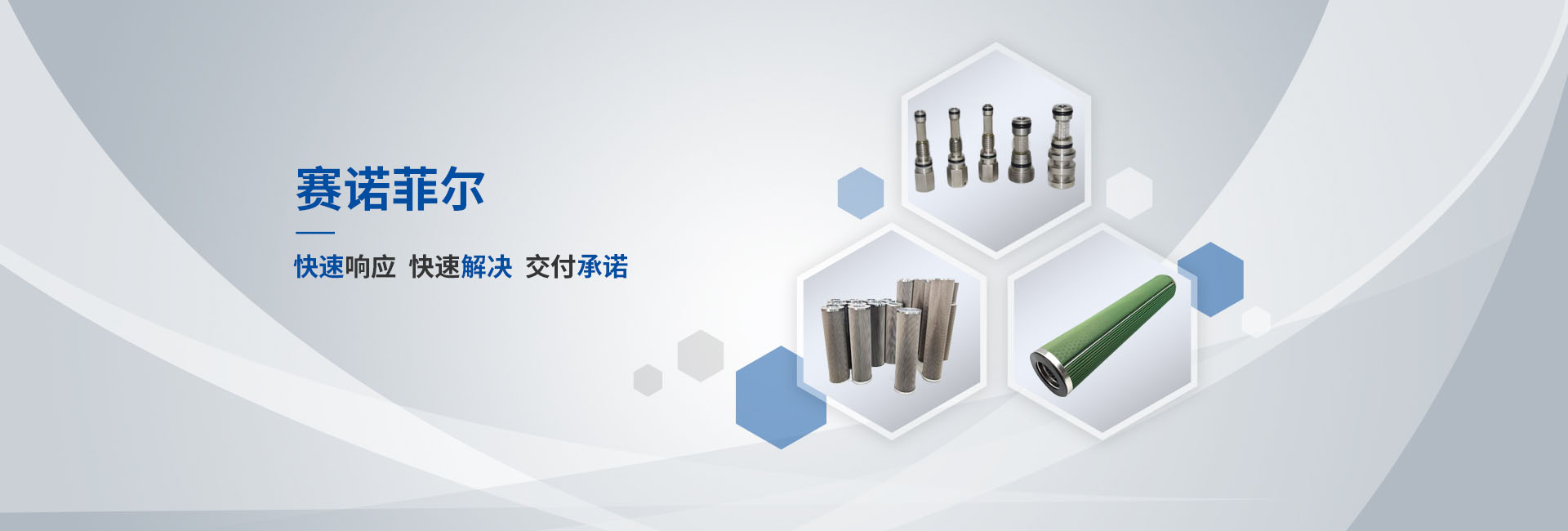 新乡市赛诺菲尔过滤技术有限公司