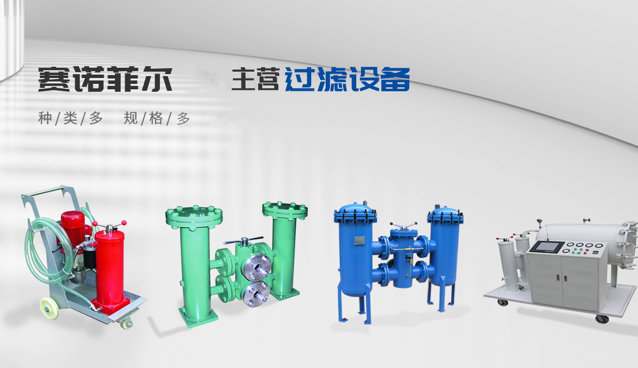 新乡市赛诺菲尔过滤技术有限公司